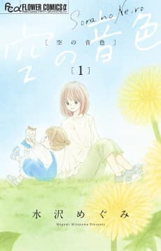 Sora no Neiro