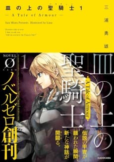 Sara no Ue no Paladin