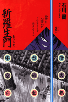 Shin Rashoumon
