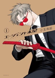 Agent Mokusei