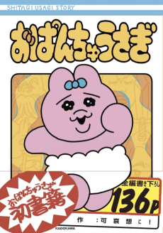 Opanchu Usagi