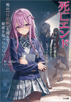 Shibou End wo Kaihi Shita Galge no Heroine-tachi ga Ore no [Nikkichou] wo Yonde Himitsu wo Shittarashii
