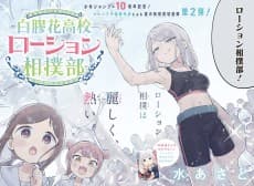 Nurudenohana High School Lotion Sumo Club