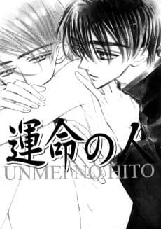 Unmei no Hito