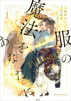 Fuku no Mahou wo Anata ni.