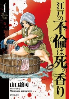 Edo no Furin wa Shi no Kaori