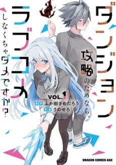 Dungeon Kouryaku no Tame nara, Love Comedy Shinakucha Dame desu ka?