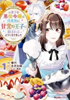 Okashi na Akuyaku Reijou wa Botsurakugo ni Amatou no Ouji ni Karamareru you ni Narimashita