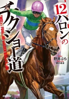 12 Furlong no Chikushou Dou