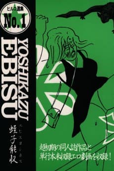 Hiruko Senshuu