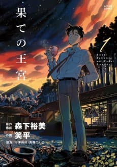 Hate no Oukyuu