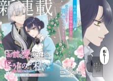 "Omae wo Aisuru Koto wa Nai" to Iwareta node "Sonna no?  Watashi mo yo" to Iikaeshite Okimashita. Koori no Kikoushi-sama to Tsumugu Dekiai Kekkon Seikatsu