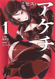 Mrs. Akechi