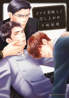 Douzo Oishiku Meshiagare