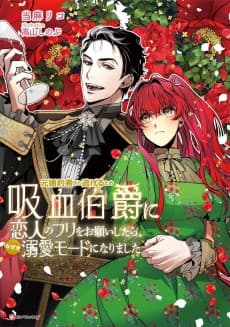 Moto Konyakusha kara Nigeru Tame Kyuuketsu Hakushaku ni Koibito no Furi wo Onegai Shitara, Nazeka Dekiai Mode ni Narimashita
