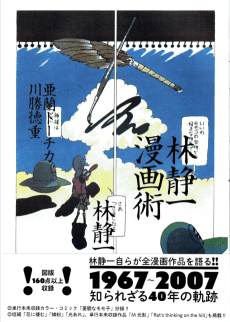Hayashi Seiichi Mangajutsu