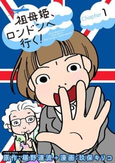 Sobo Hime, London e Iku!