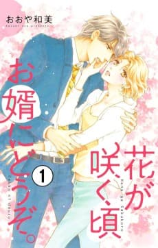 Hana ga Sakukoro wo Muko ni Douzo.