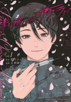 Doku wo Kurawaba Sakura made