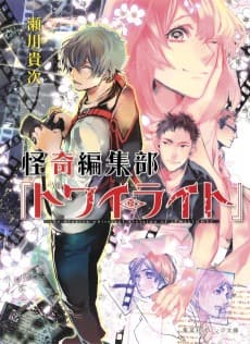 Kaiki Editorial Department “Twilight”