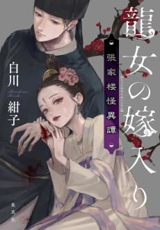 Ryuunyo no Yomeiri Chouyarou Kaiitan