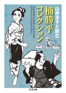 Kusunoki Shouhei Collection: Yamagishi Ryouko to Yomu