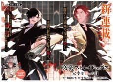 Bungo Stray Dogs: Dazai wo Hirotta Hi
