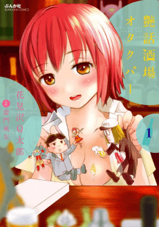 Tsuyabanashi Sakaba Otaku Bar
