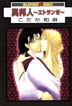 Ihoujin Etrange