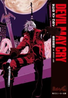 Devil May Cry