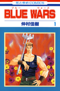 Blue Wars