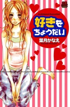 Suki wo Choudai