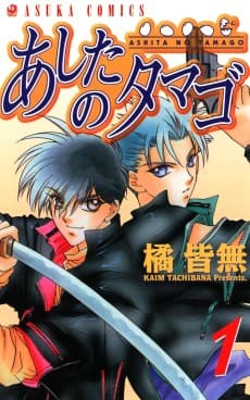 Ashita no Tamago