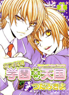 Atsumare!  Gakuen Tengoku