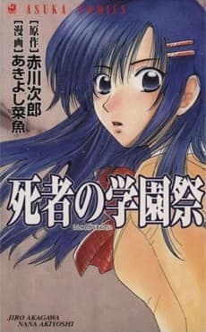 Shisha no Gakuensai