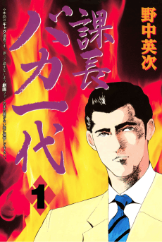 Kachou Baka Ichidachi