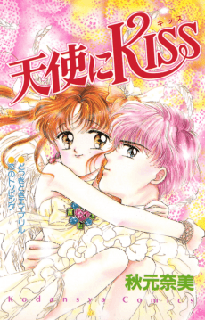 Tenshi ni Kiss