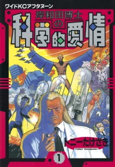 Dr. Kishiwada's Scientific Affection