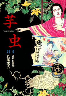 Imomushi