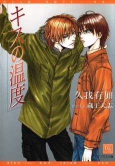 Fevered Kiss