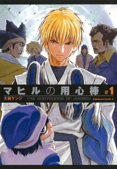 Mahiru no Youjinbou