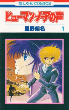 Human.Noah no Koe