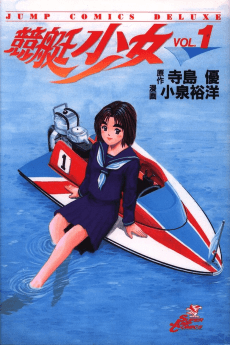 Speedboat Girl