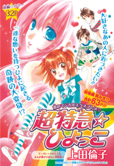Chou Tokkyuu☆Hiyokko