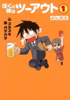Boku no Karada wa Two Out