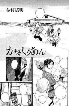 Kamakurian
