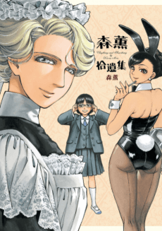 Kaoru Mori: Anything and Something