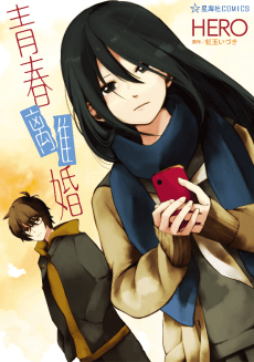 Seishun Rikon