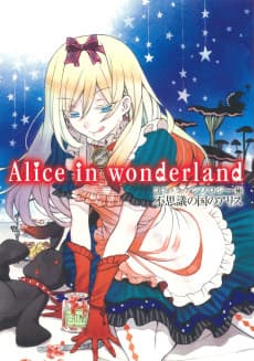 Comic Anthology Goku: Alice in Wonderland