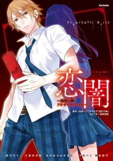 Koiyami: Hayarigami Another Story